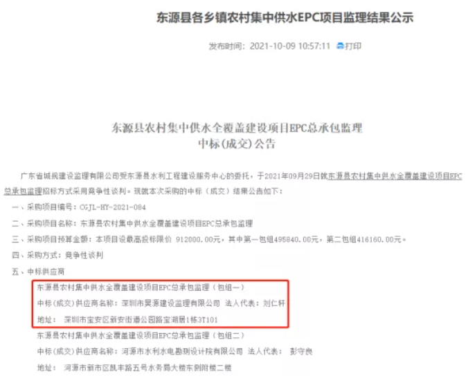 昊源监理中标东源县农村集中供水全覆盖建设项目EPC总承包监理