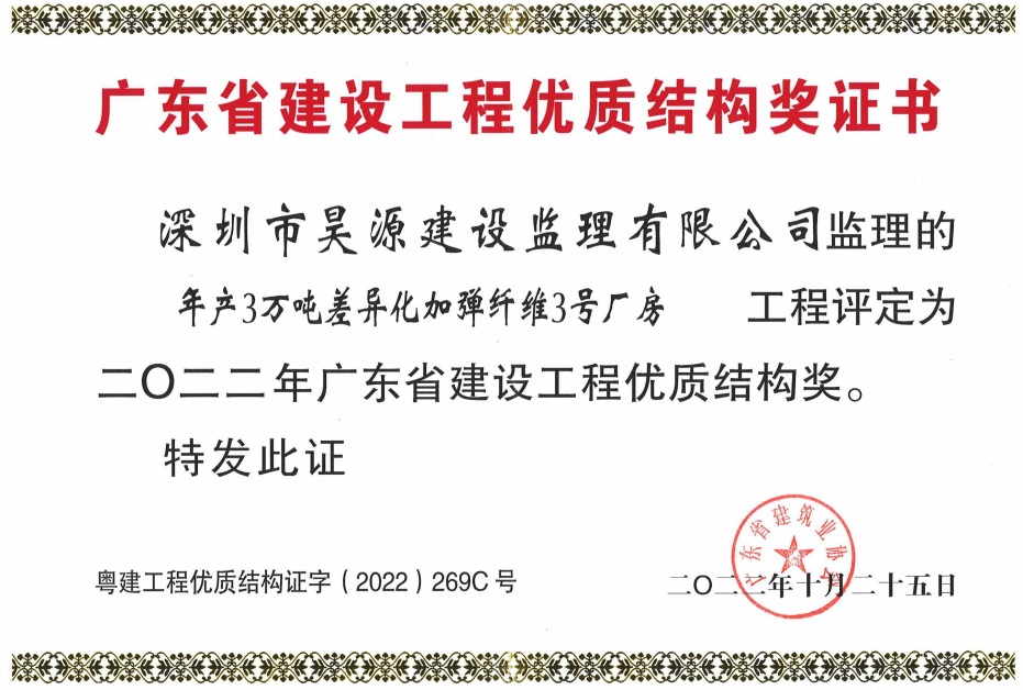 喜讯！昊源监理斩获四个广东省建设工程优质结构奖!!!