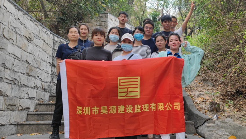 昊源监理铁仔山团建活动：徒步登山，向上而行