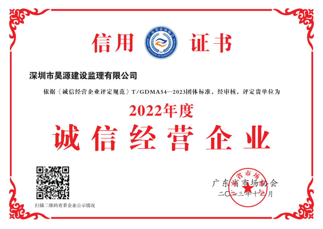 喜报！昊源监理获评2022年度诚信经营企业单位